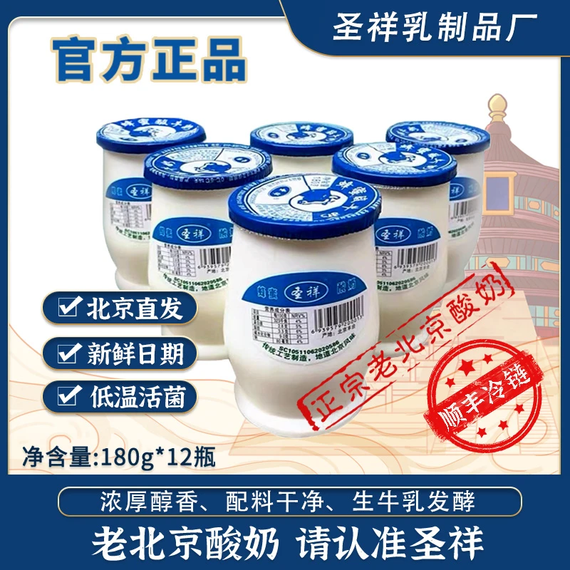 圣祥老酸奶北京风味酸牛奶特产发酵乳营养原味蜂蜜味180g*12瓶