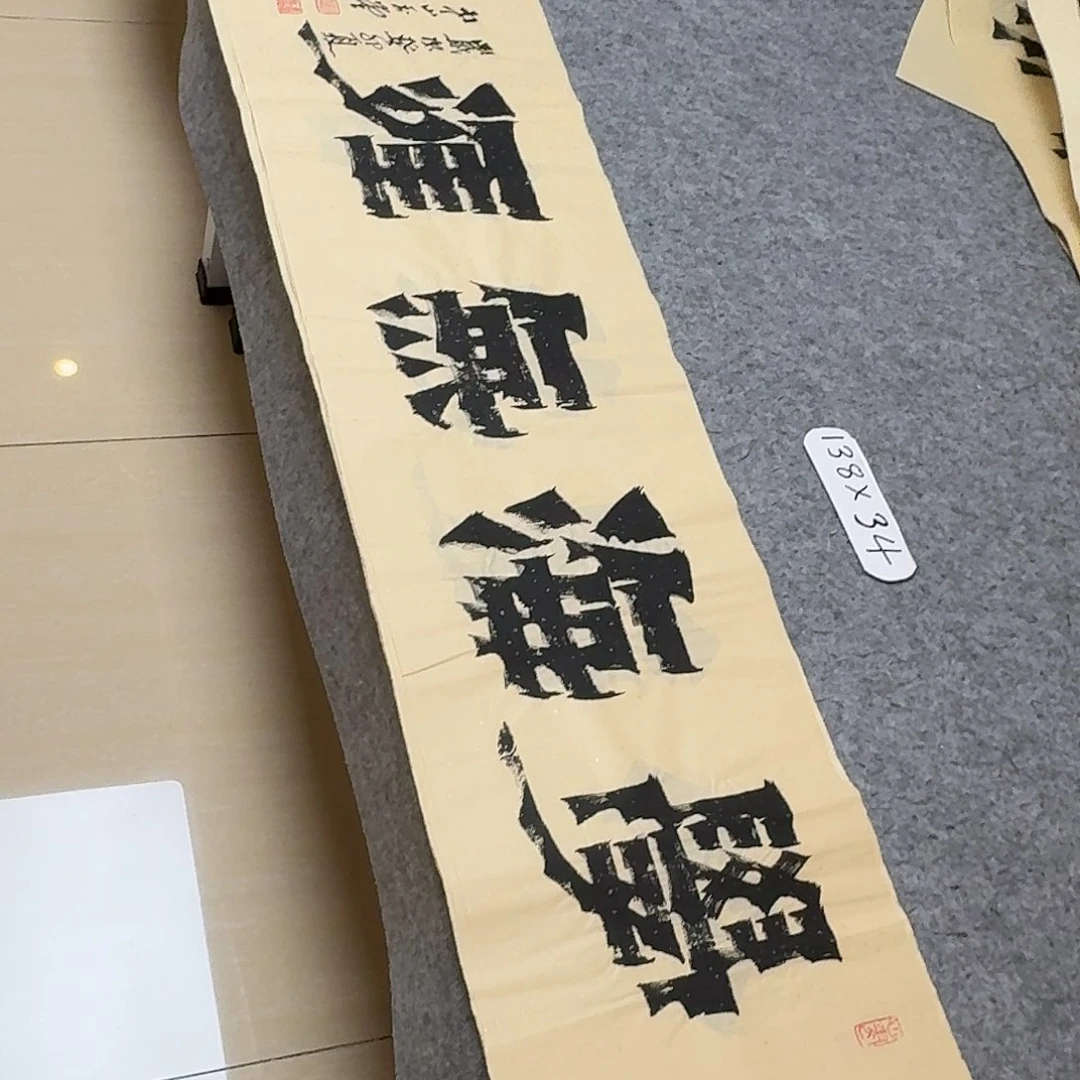 书法广东冯玉堂138×34