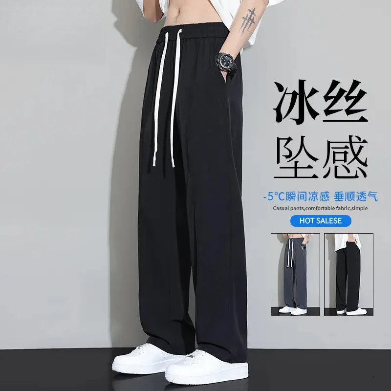 2025冰丝裤子男士夏季薄款透气直筒宽松黑色夏天休闲百搭阔腿长裤