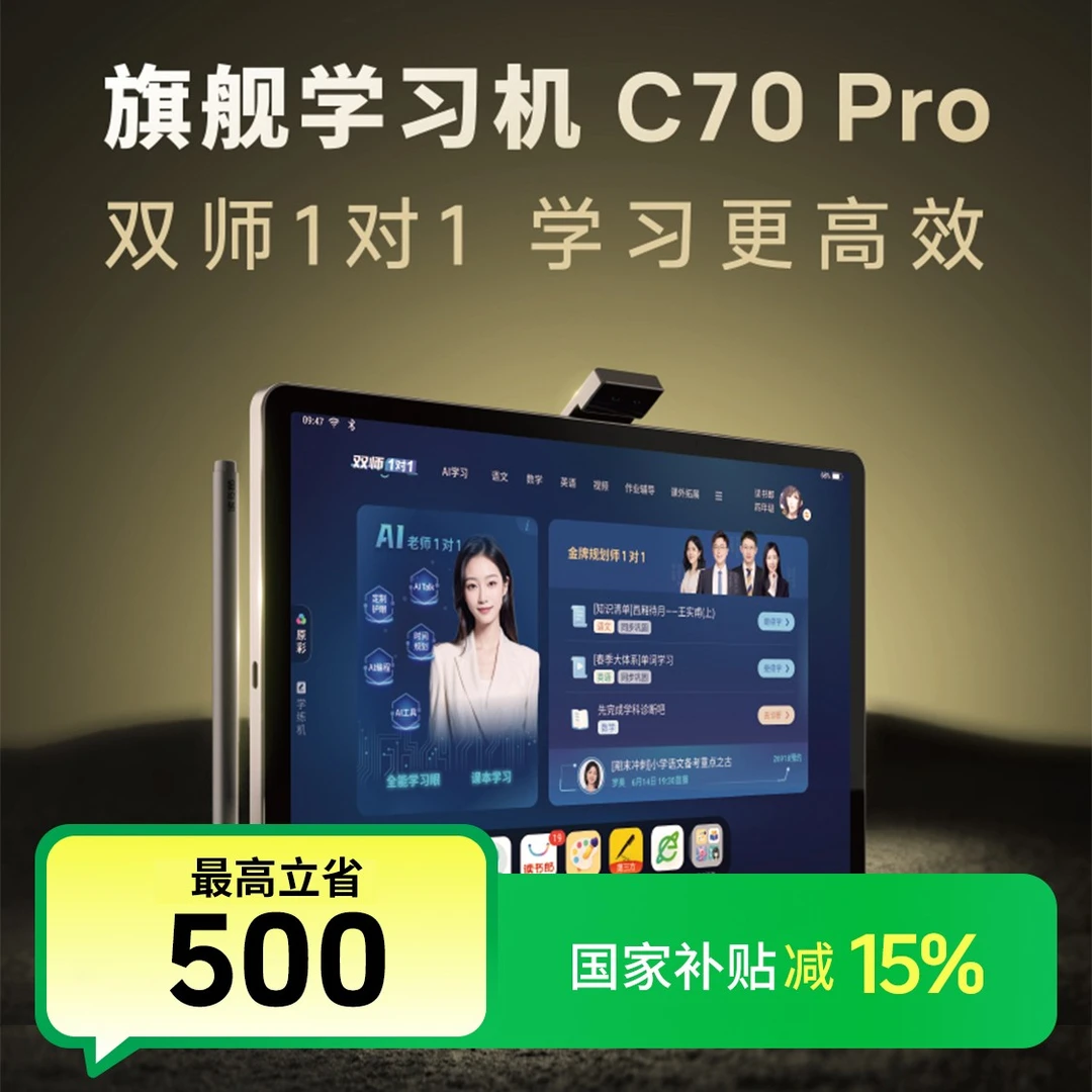 国读书郎C70pro旗舰学习机&学练机双师在线答疑小初高全科教材XX