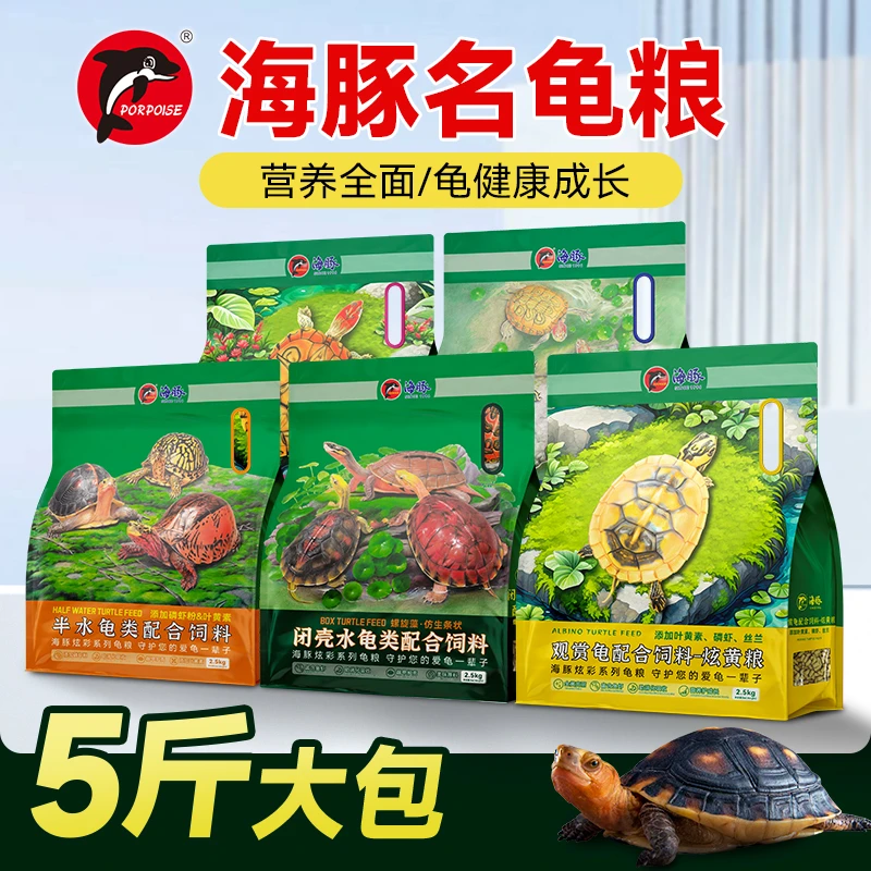 海豚名龟粮2.5kg黄缘龟粮金钱龟饲料蛋龟种龟粮善玉菌发色龟粮5斤