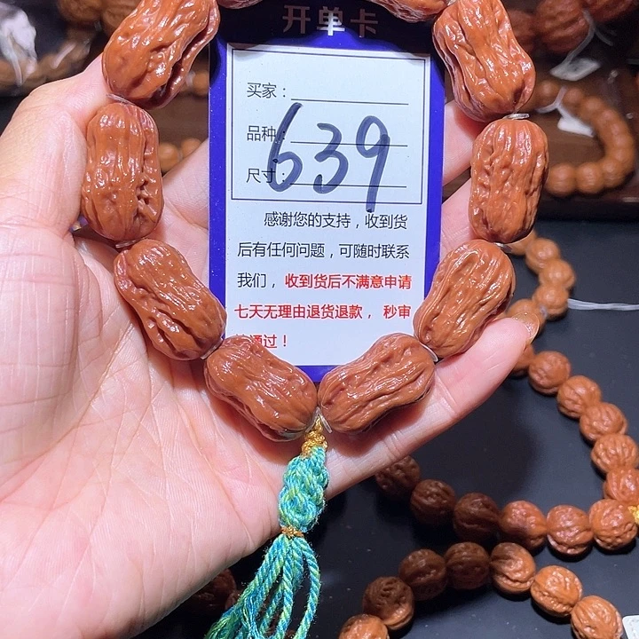 639油皮粗筋花生秋子手串1.8