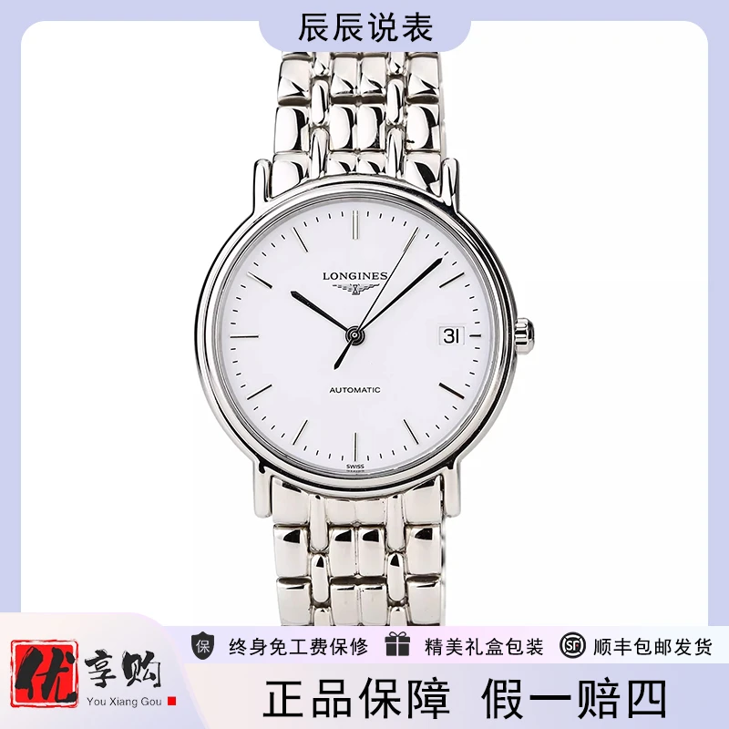 95新 Longines/浪琴 辰辰说表/瑰丽精钢机械男表L4.821.4.12.6