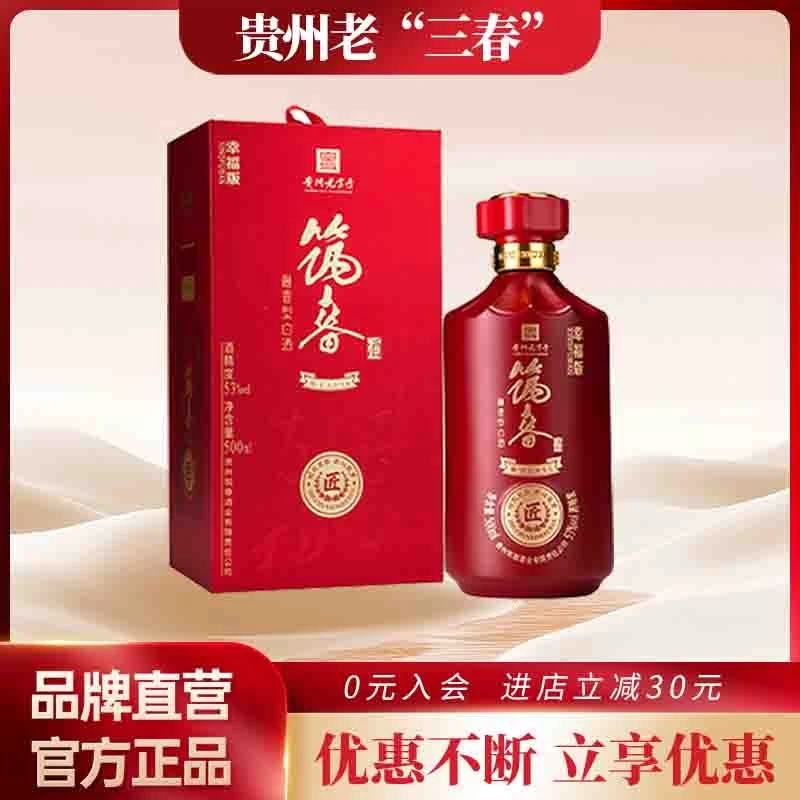 筑春国企老字号幸福小酱 大曲坤沙工艺酱香型白酒53度500ml53%Vol