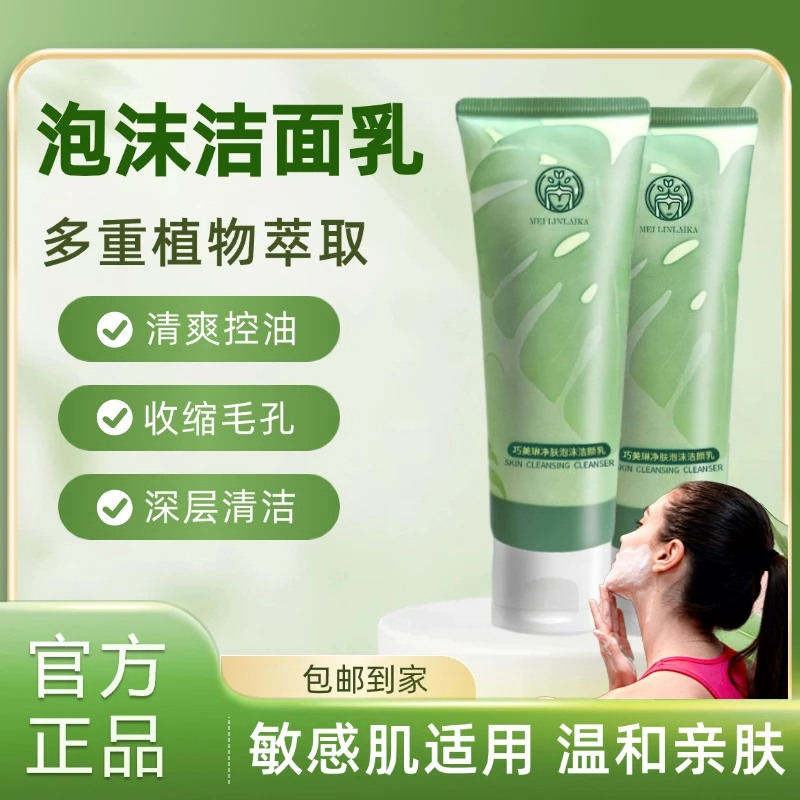 【官方正品】洗面奶控油收缩毛孔深层清洁控痘去黑头净肤泡沫洁面乳