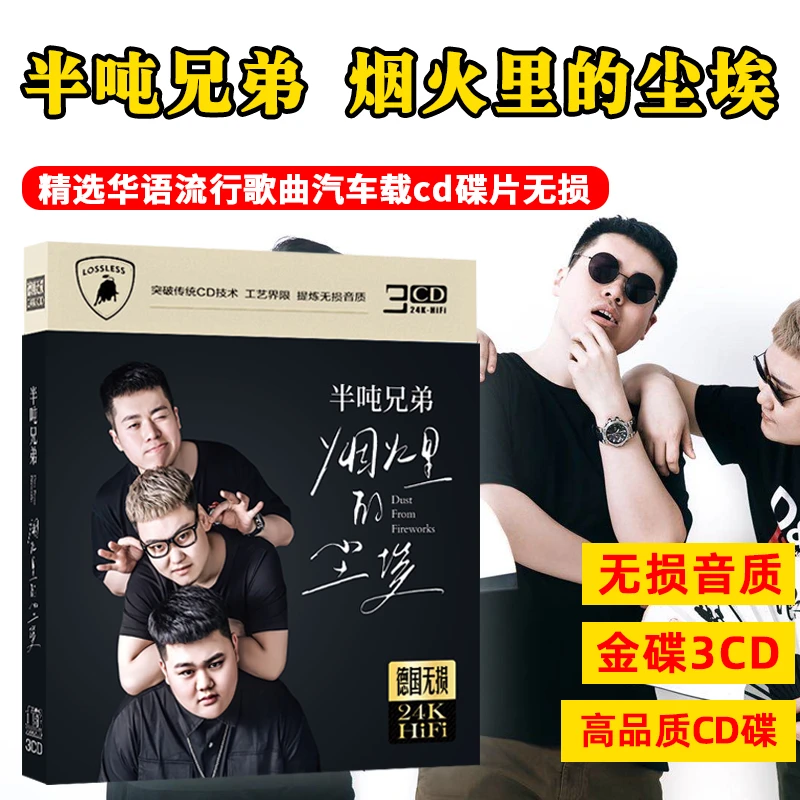 半吨兄弟专辑CD光盘网络流行热门歌曲新歌无损车载CD碟片