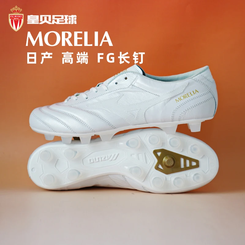 皇贝正品美津浓莫雷拉40周年UL日产FG长钉天然草足球鞋P1GA259999