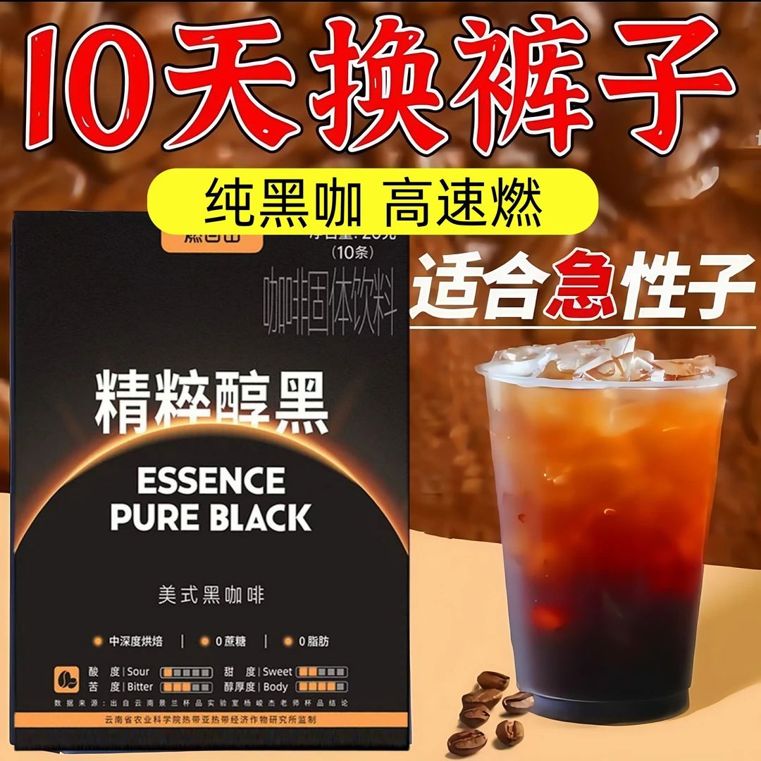 【处理清仓】燃自由精粹醇黑0蔗糖0脂肪美式黑咖啡蛋白质网红速溶咖
