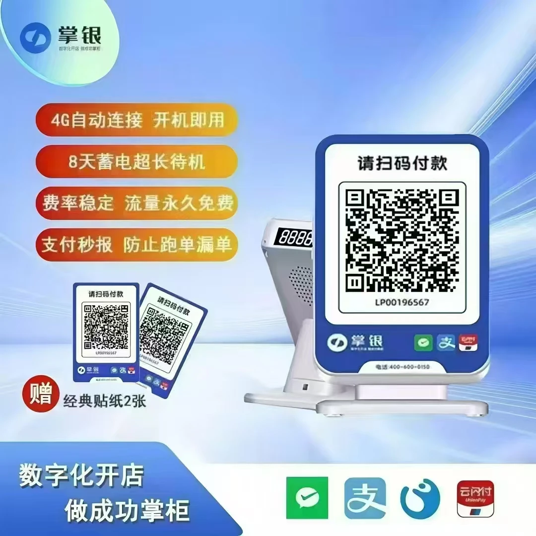 多平台适用二维码收款音响语音播报