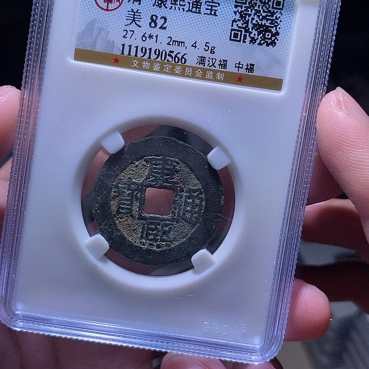 铜MQ评级封装盒子币一枚0566