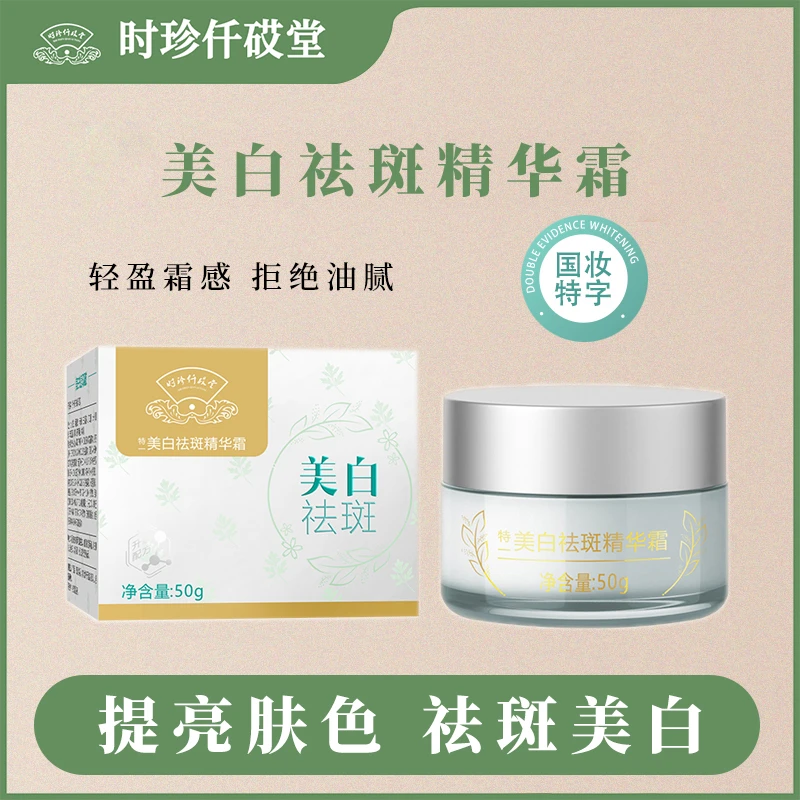 【张氏艾草堂】美白祛斑精华霜国妆护肤美白精华祛斑紧致改善黑色素