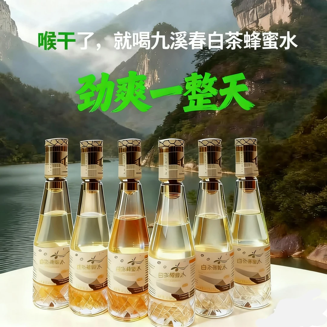 【工厂直发】发6瓶•白茶蜂蜜水纯天然夏日必备便携即饮分离式饮料