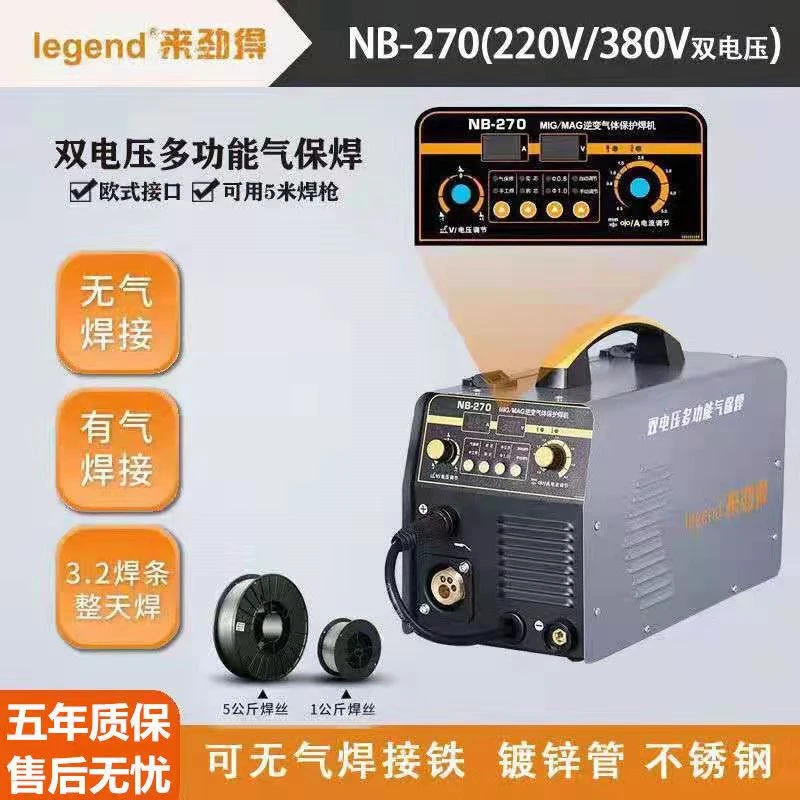 来劲得NB-270双电压无气有气都可以用的气保焊机