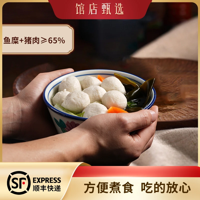 【馆店FZ】福州包心鱼丸易煮猪肉包心福建特产易咀嚼火锅煮汤食材