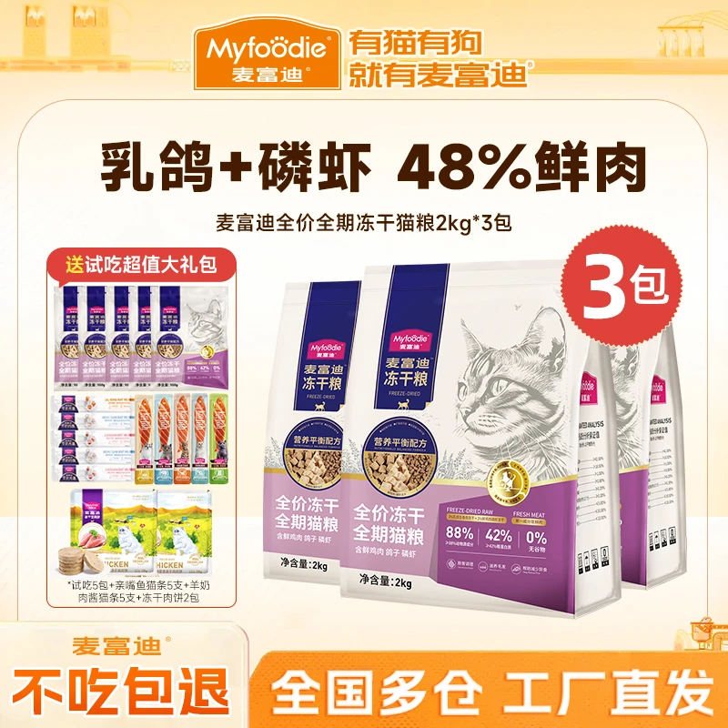 【乳鸽鲜肉粮2.0】麦富迪冻干鸽子猫粮磷虾成猫幼猫营养全价粮|工厂