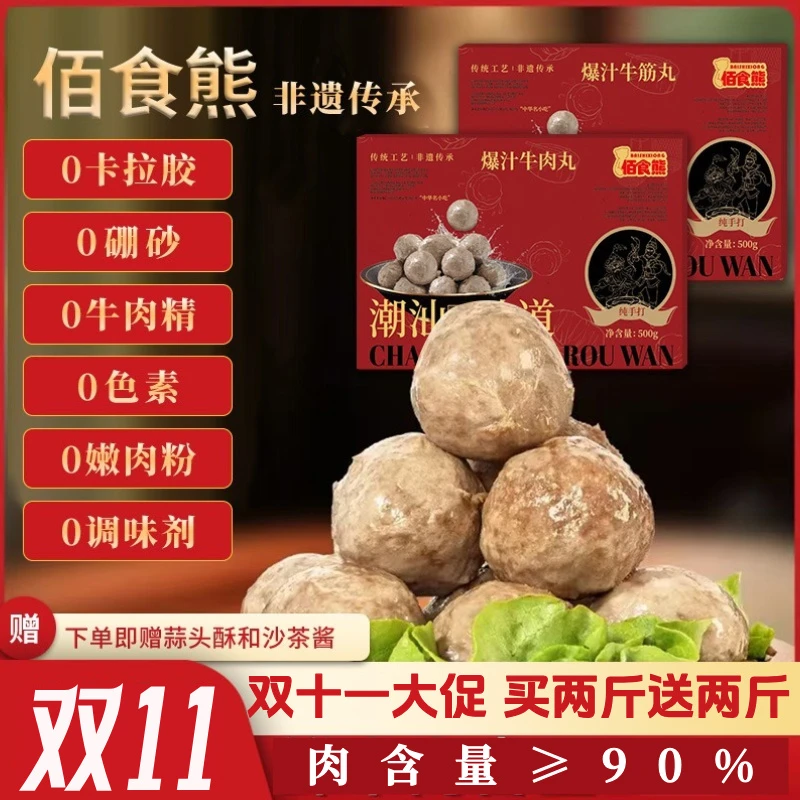双十一大促【买4斤送2斤】潮汕手打正宗汕头牛肉丸牛筋丸