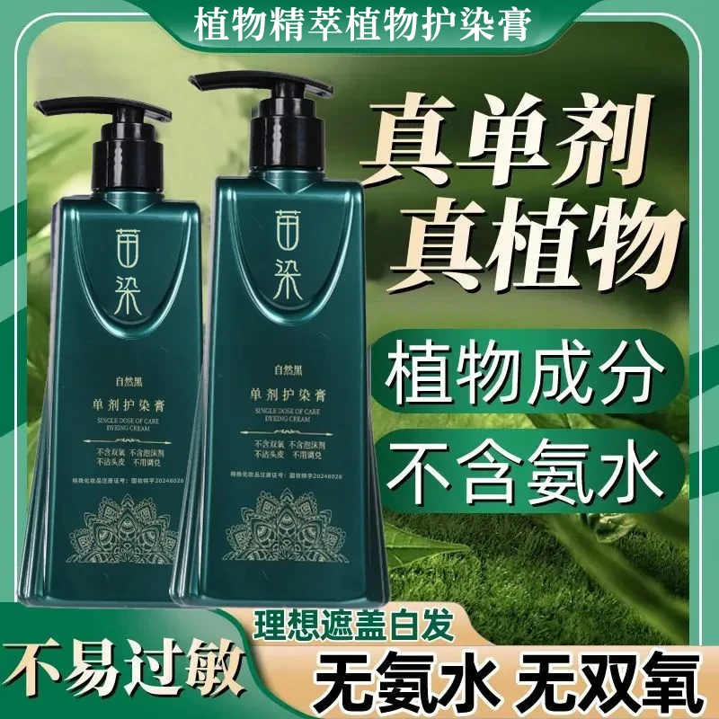 第二代全新升级版非遗单剂染发膏植物染发盖白发补染发根官方正品
