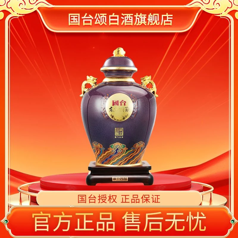 国台国台紫气东来 酱香型白酒 53度（约10斤）53度5L