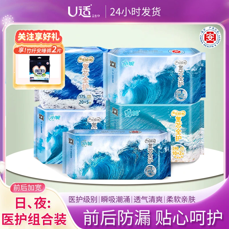 ｛医护级】卫生巾小妮宽芯防侧漏干爽抑菌透气亲肤姨妈巾组合正品