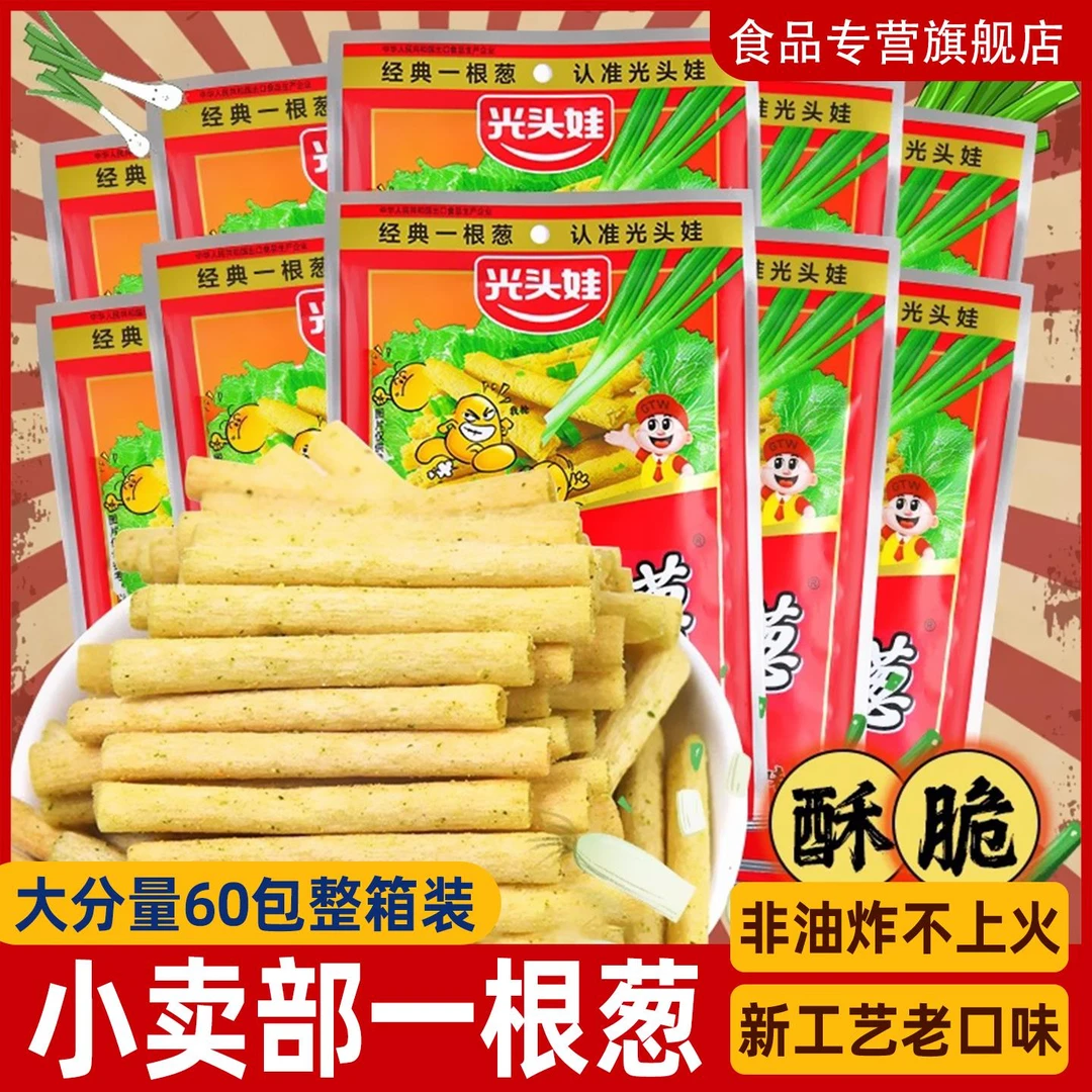 一根葱8090儿时怀旧好吃的办公室解馋网红小零食吃休闲 膨化食品