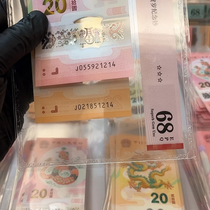 塑料用****2蛇钞龙钞1214各一张