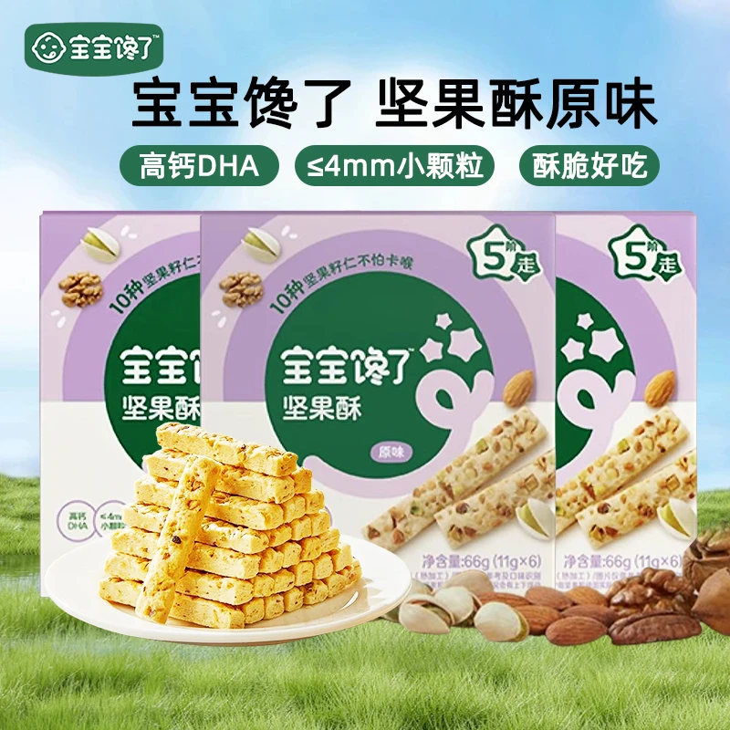 宝宝馋了坚果酥66g儿童原味混合坚果饼干高钙零食果仁酥瓜子仁酥