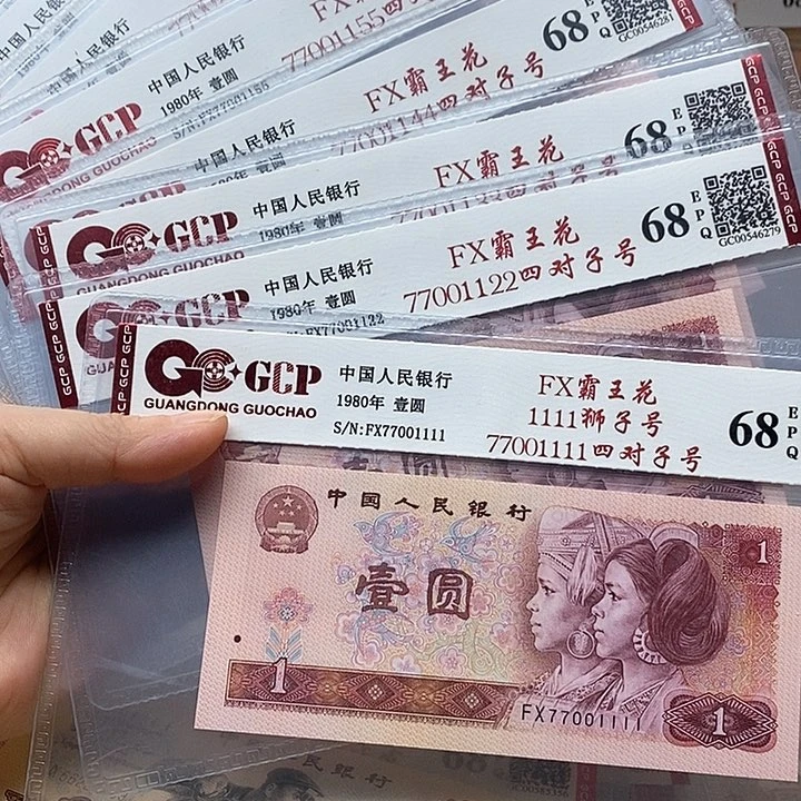 80库四对子号，捆 拆9张四对子号