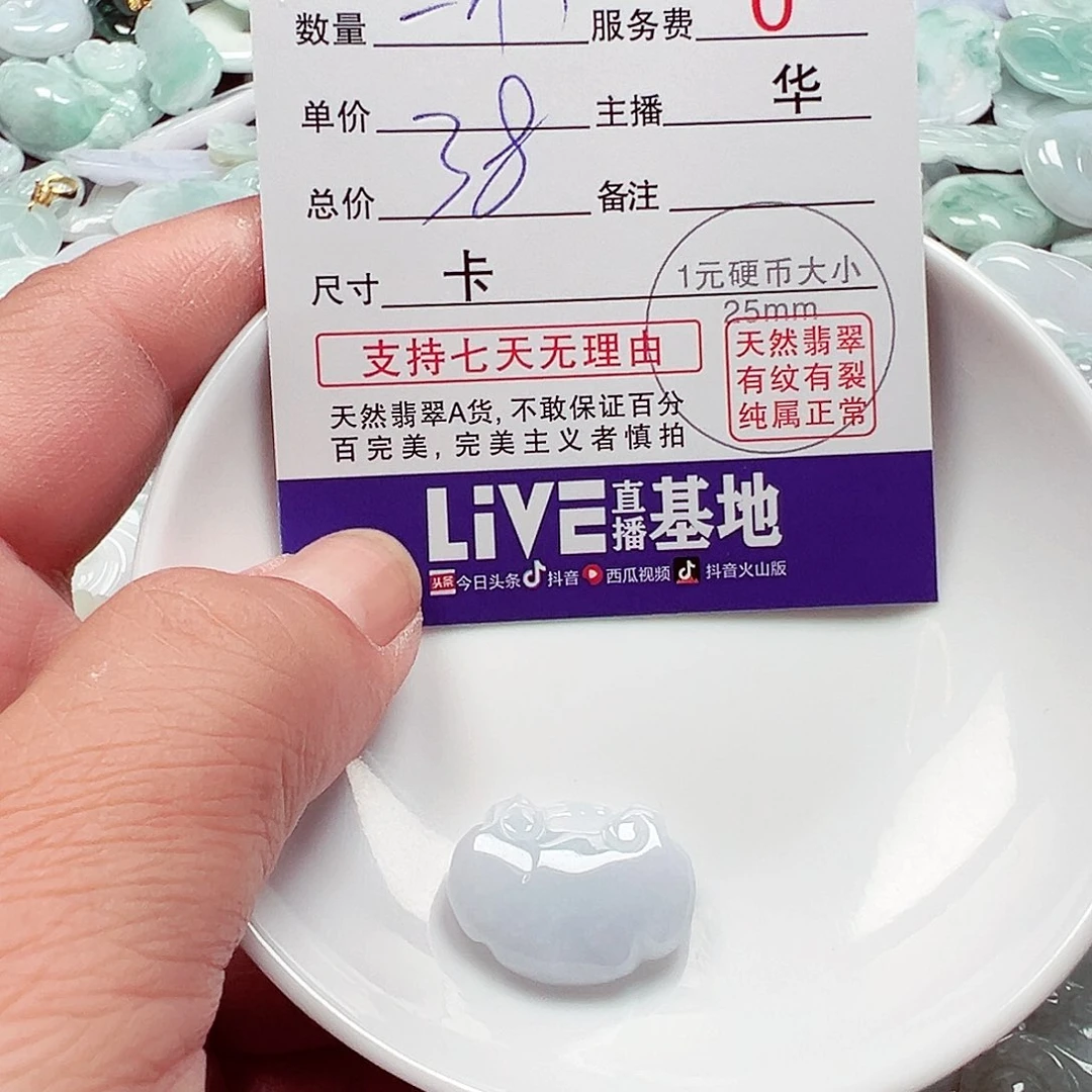 无***说散珠翡翠货主老华