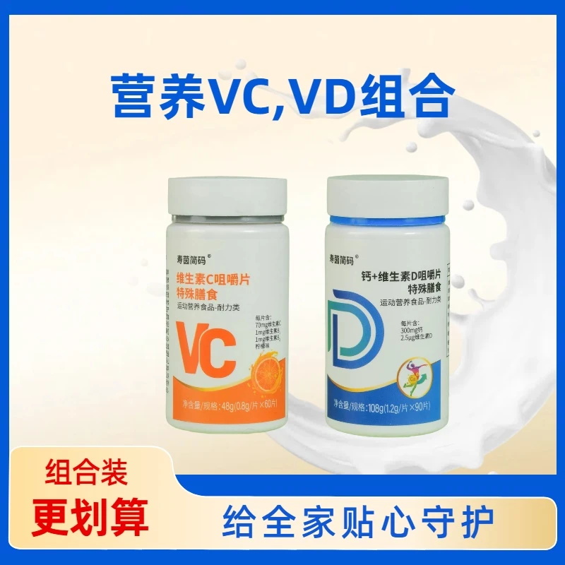 维生素C咀嚼片套餐VC VB组酸甜营养柠檬味正品60片吸收活力