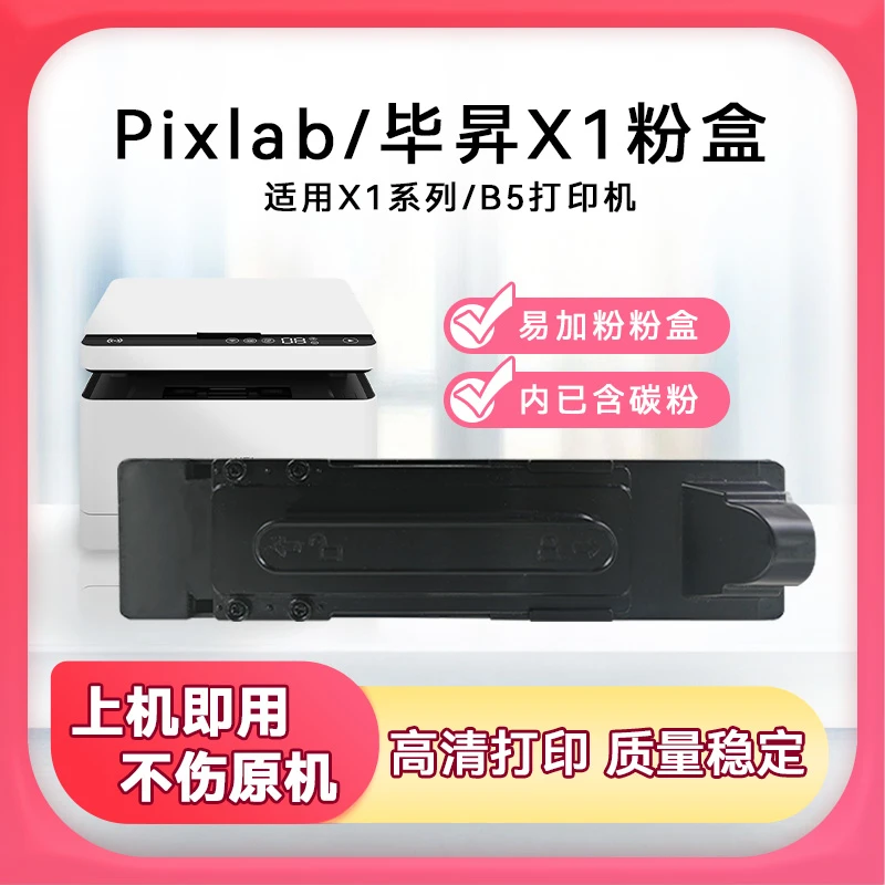 彩之澜平替粉盒适用Pixlab X1兼容华为毕昇X1碳粉F1500高品质墨粉