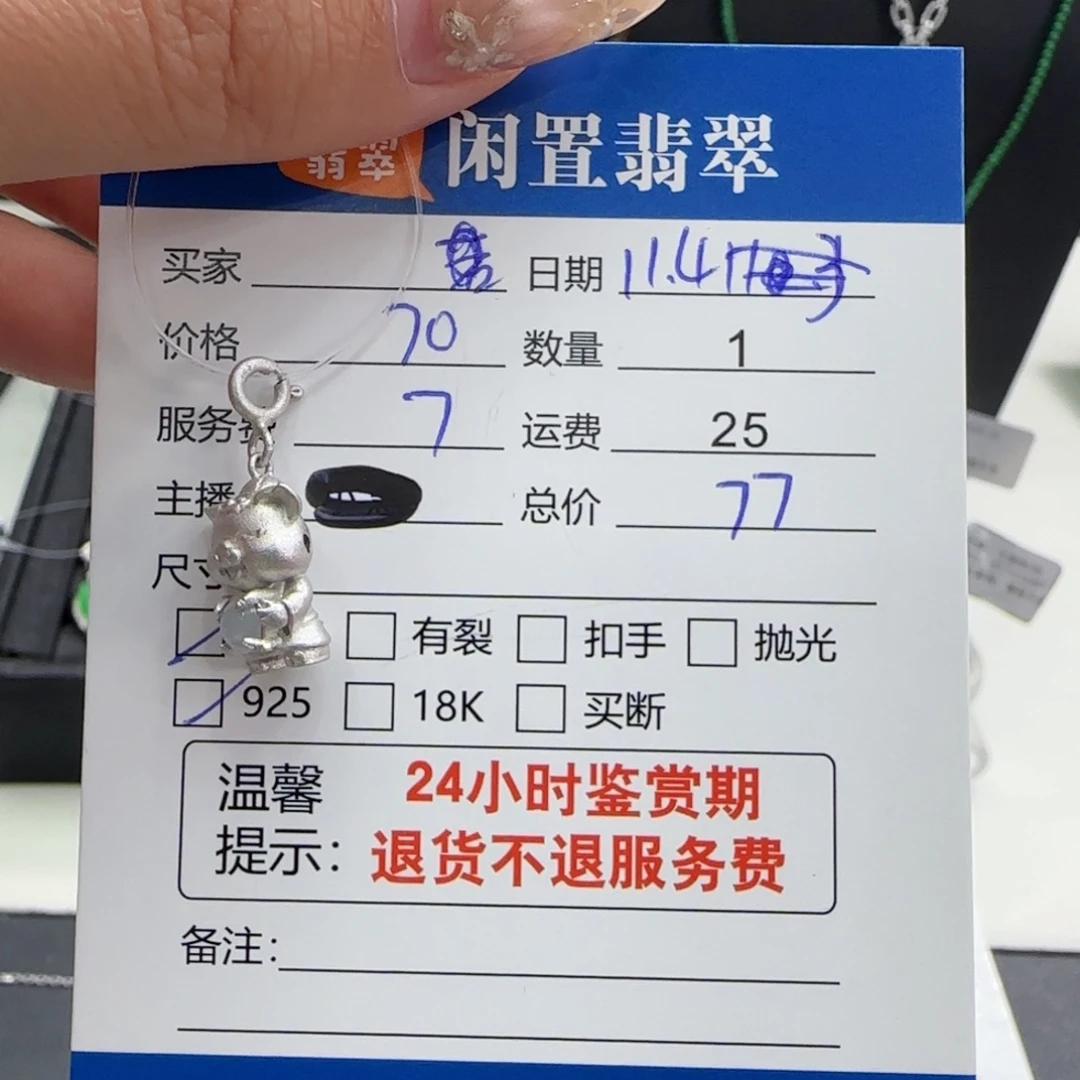 翡翠银S925镶嵌挂件