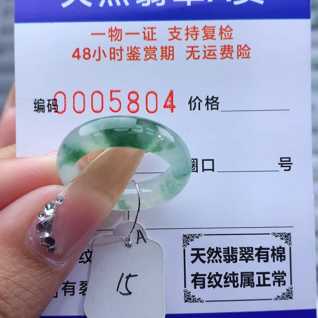 翡翠戒指未镶嵌天然