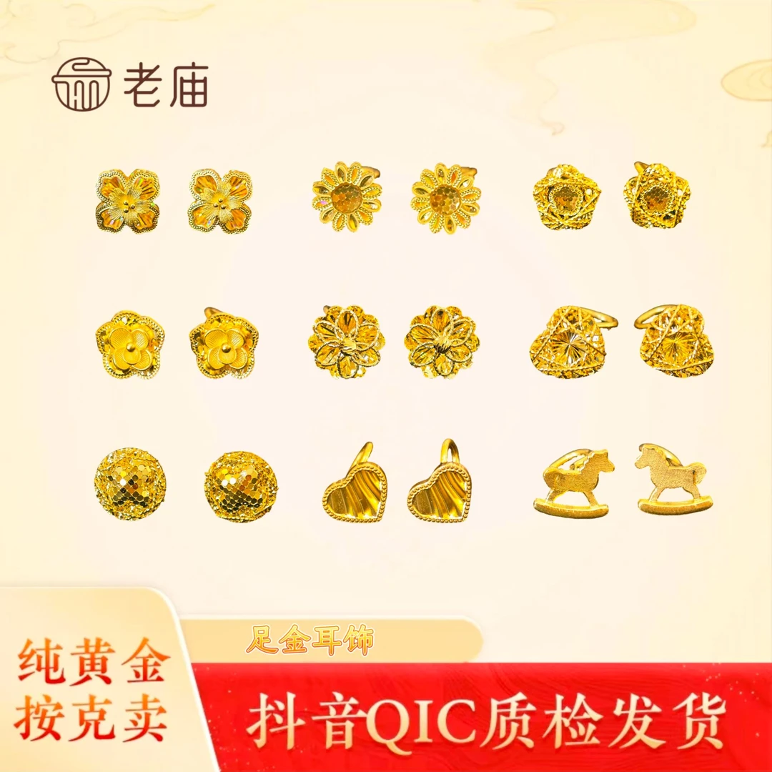老庙黄金足金气质耳饰