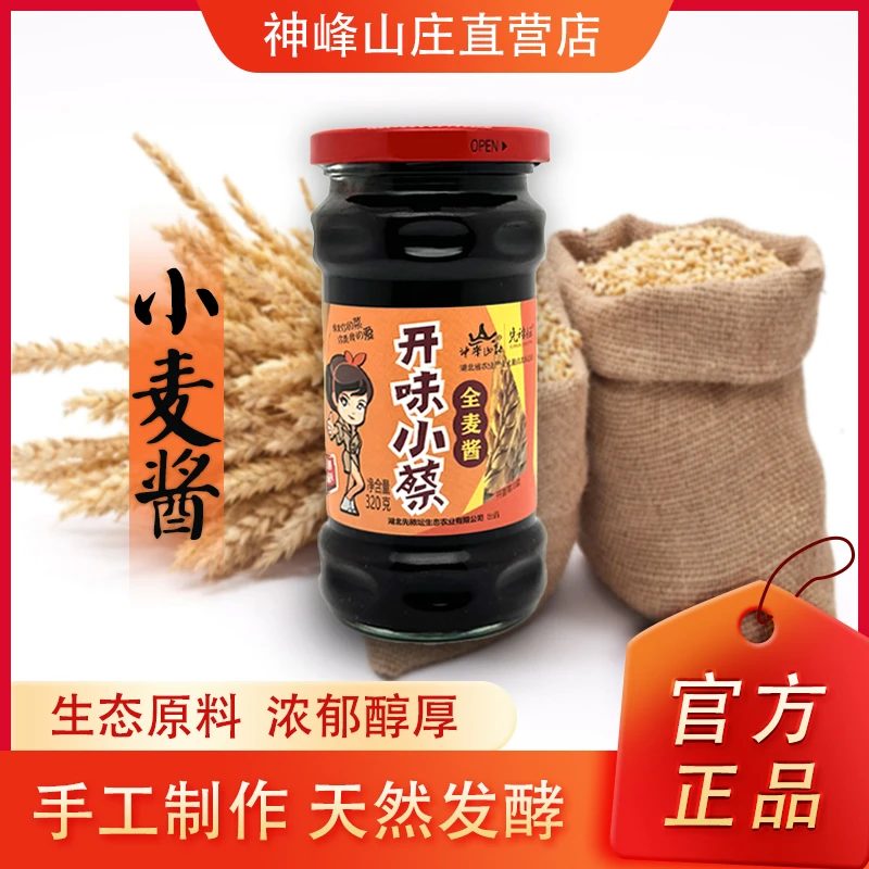 【神峰山庄】先秾坛纯手工小麦酱纯粮食发酵320g/瓶