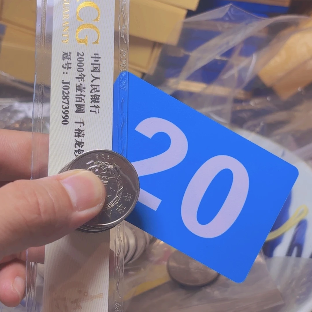 邮***差退市纸币硬币品相如图