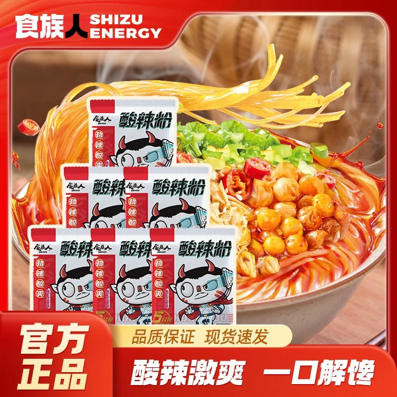 食族人经典袋装酸辣粉非油炸冲泡即食红薯粉丝重庆红油面皮