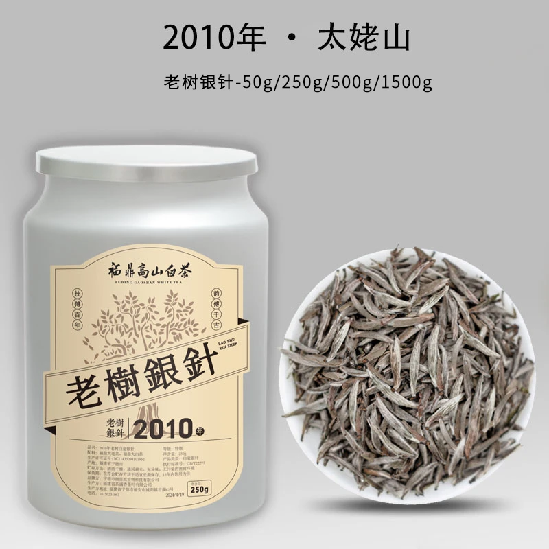 2010年·白毫银针·福鼎高山白茶传统日晒工艺散茶/250g/500g/1500g