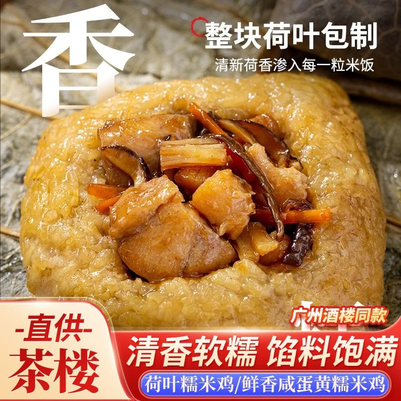 广州酒楼同款蛋黄荷香糯米鸡港式点心广式早茶早点馅料足即热即食