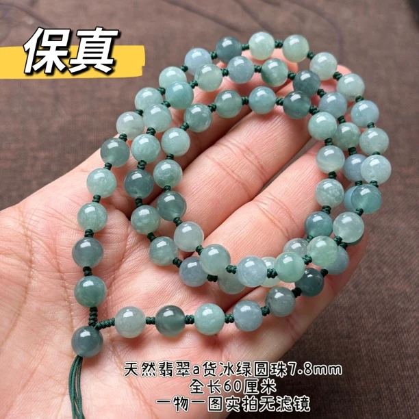 天然精美翡翠A货糯冰圆珠7.8玉坠挂绳颈饰百搭保真长链冰绿链珠