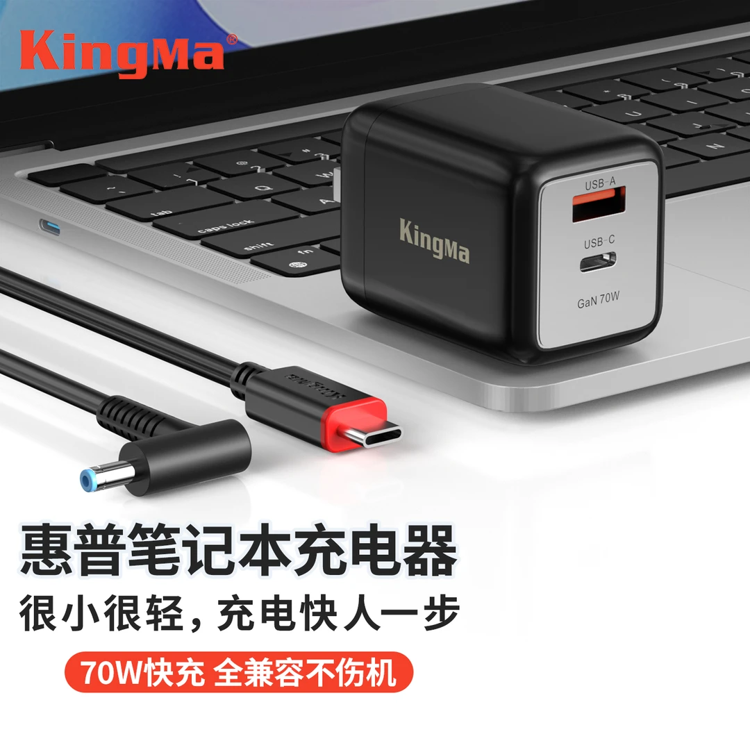 劲码70W氮化镓充电器 用于HP惠普110 战66 X 99air14笔记本电源
