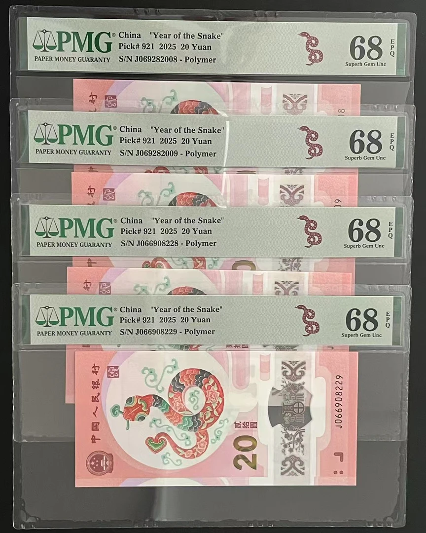 2025年蛇年纪念钞 蛇钞 朦胧号 龙珠号 金马王 PMG评级68分EPQ