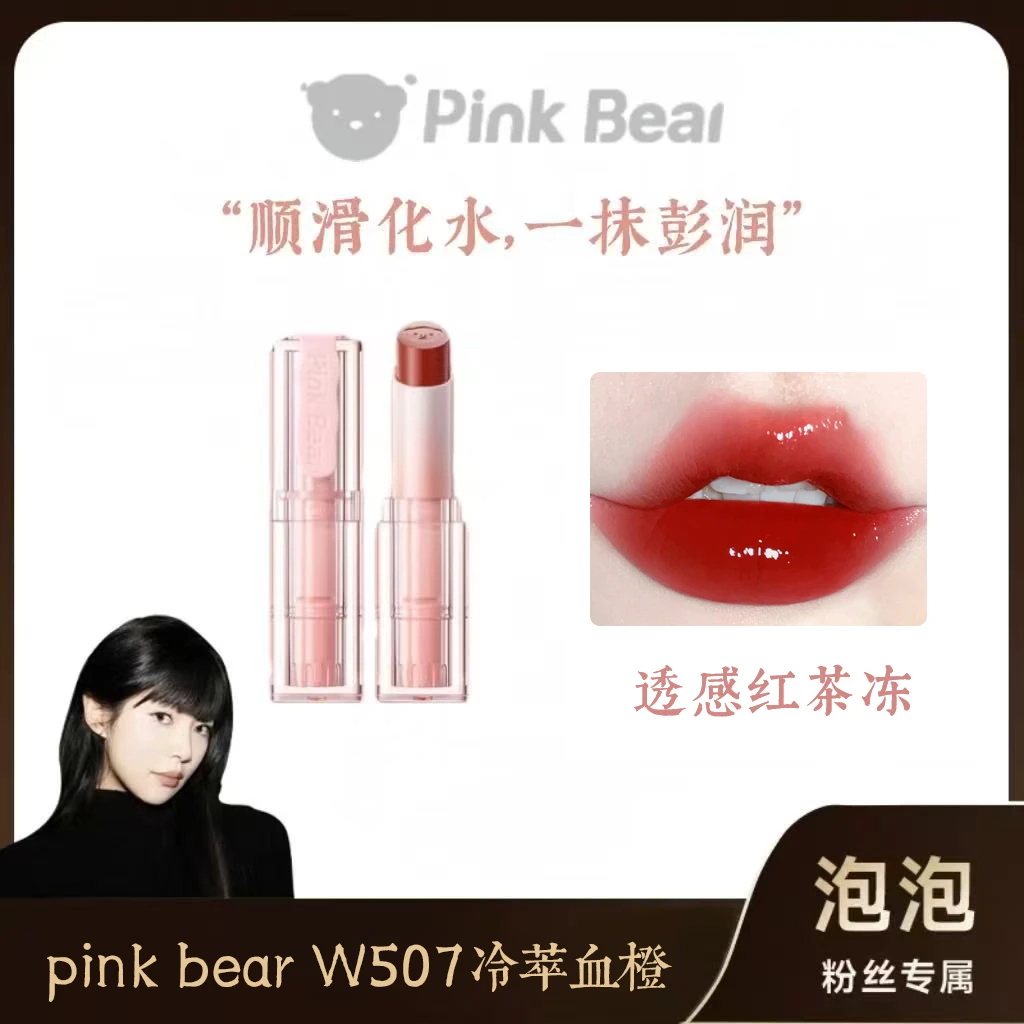 【泡泡专属】1PinkBear皮可熊奶冻水光口红显白纯欲镜面伪素颜唇釉