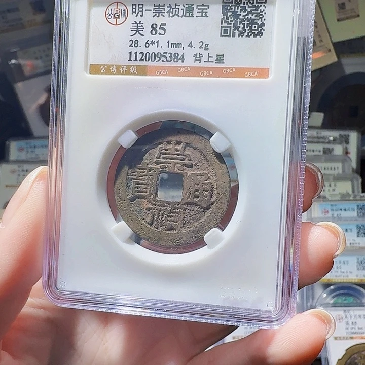 铜As评级币一个……5384