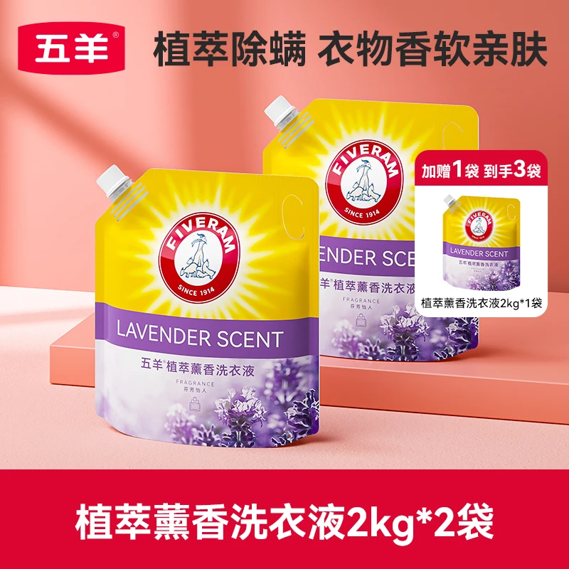 五羊植萃香薰洗衣液2kg*2包去污亲肤去渍花香家用温和多效护理