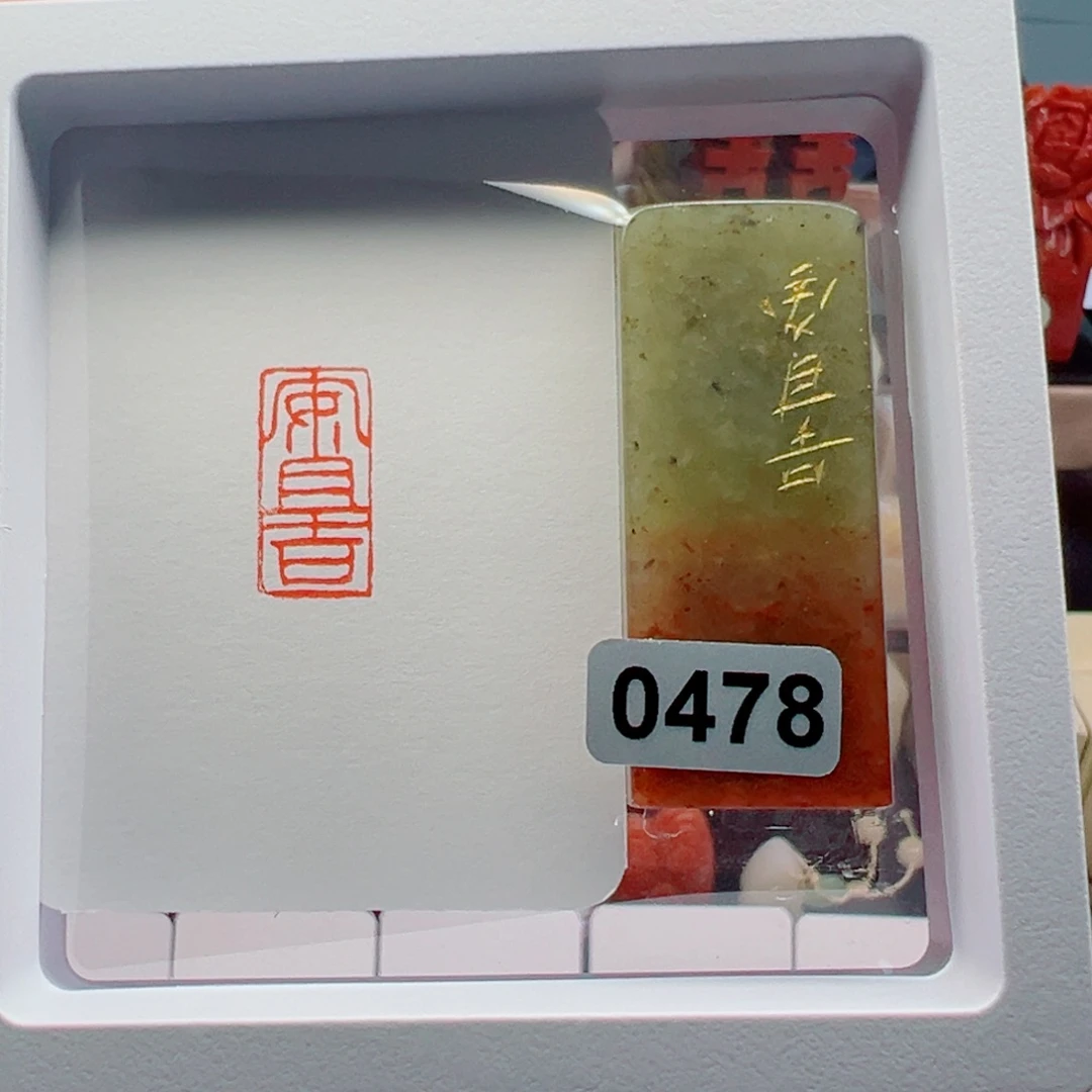 寿山石印石安且吉1*2