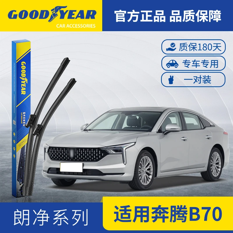 固特异适用一汽奔腾B70雨刮器片2014汽车15胶条22无骨静音雨刷片