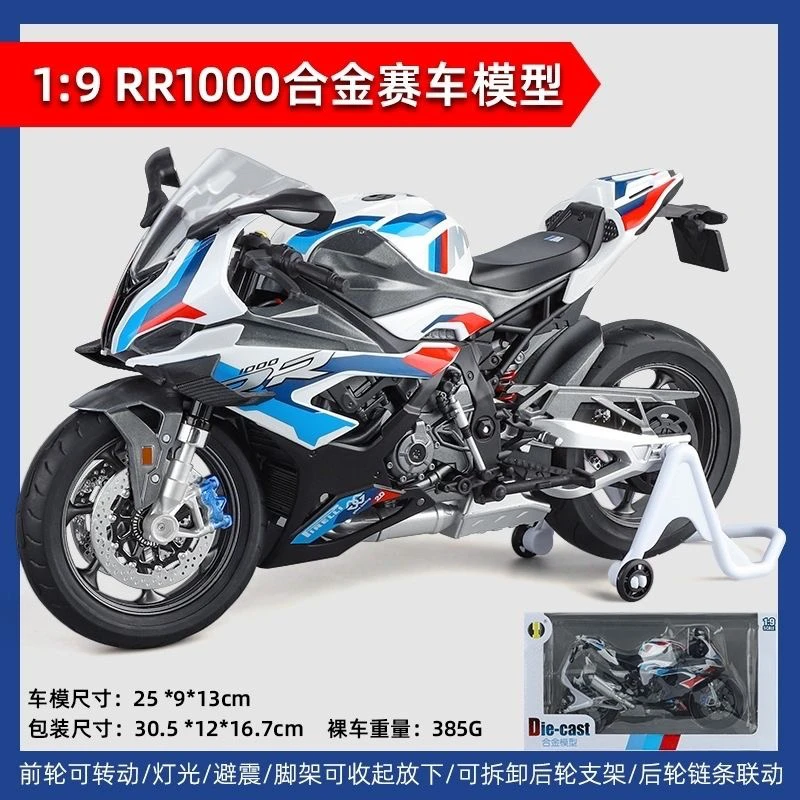 2023款宝马M1000RR模型1/9大比例仿真合金机车S1000RR-M玩具摆件
