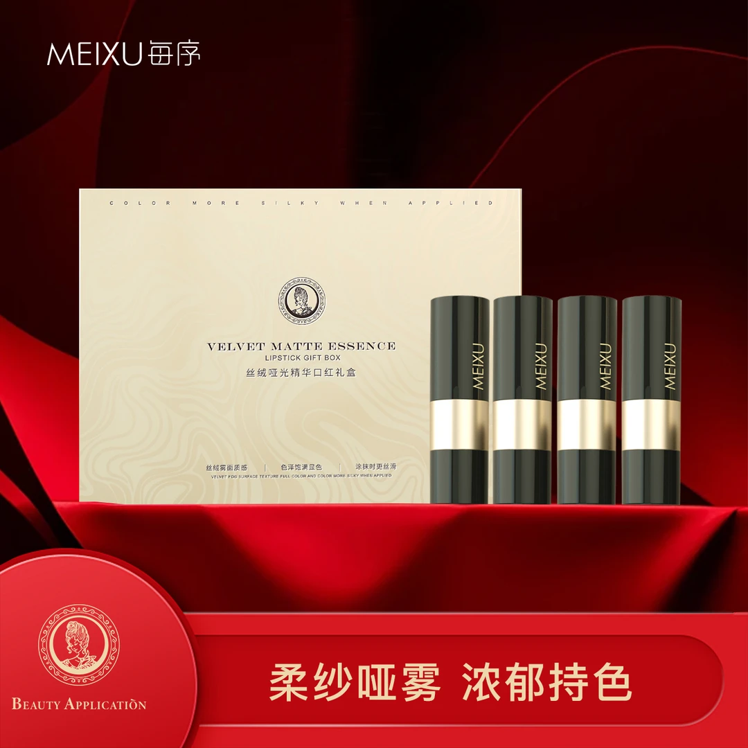 MEIXU每序丝绒哑光精华口红礼盒