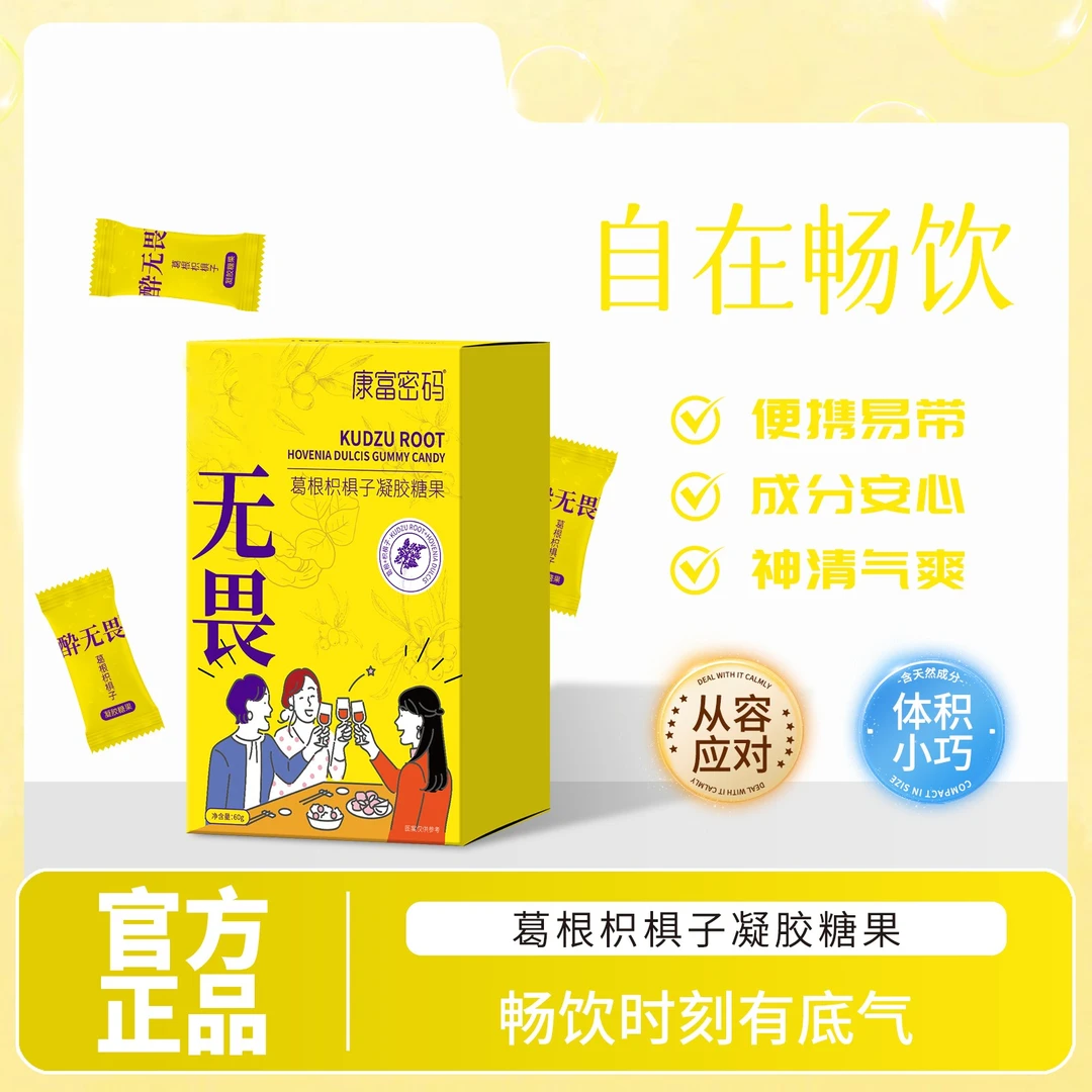 【小杰专属】不做小趴菜葛根枳椇子柠檬味软糖应酬聚会必备