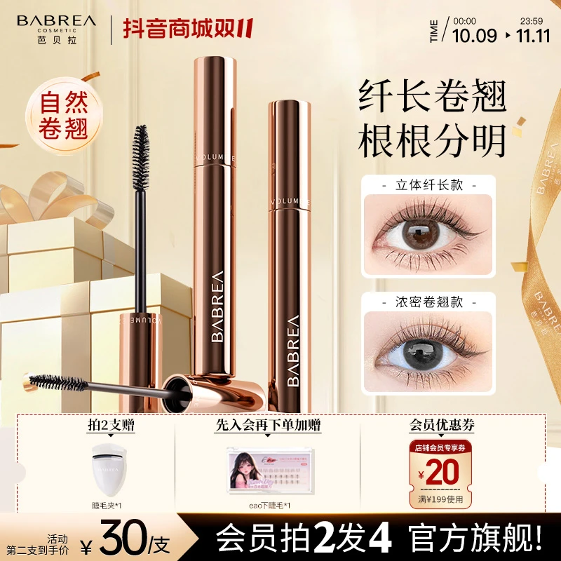 芭贝拉睫毛膏浓密纤长防水不晕染不脱妆睫毛持久定型卷打底膏推荐